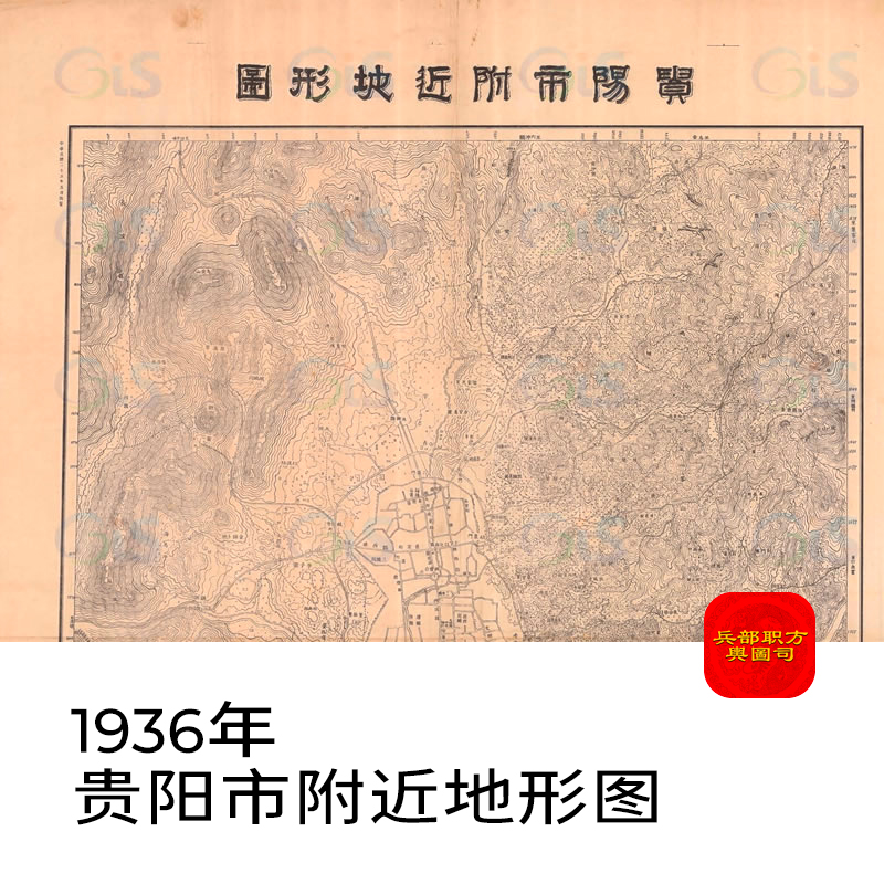 舆图司 1936年贵阳市附近地形图晚晴民国明朝历史老地图高清图片