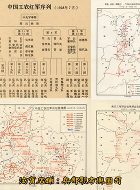 土地革命工农红军组织架构战斗序列表秋收起义长征 电子版示意图