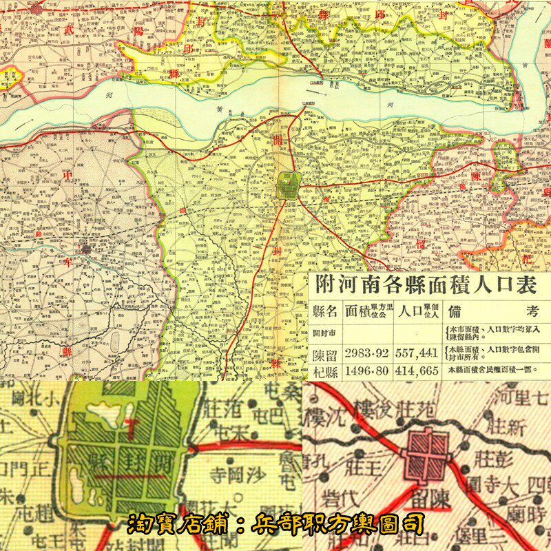 【舆图】抗战时期1938年河南省分县详细地图 40张JPG电子图片