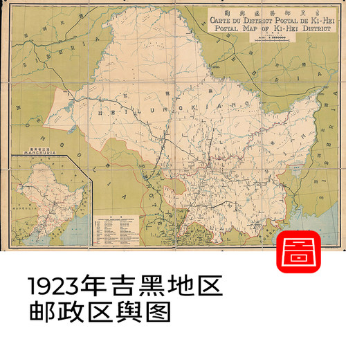 M104 1923年吉林黑龙江地区邮政区舆图 地方邮驿发展史料地图