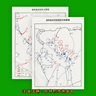国共解放战争之孟良崮战役战前敌我态势图及经过要图 2张高清JPG
