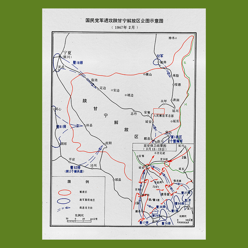 【舆图】国民党军进攻陕甘宁解放区企图延安保卫战示意图