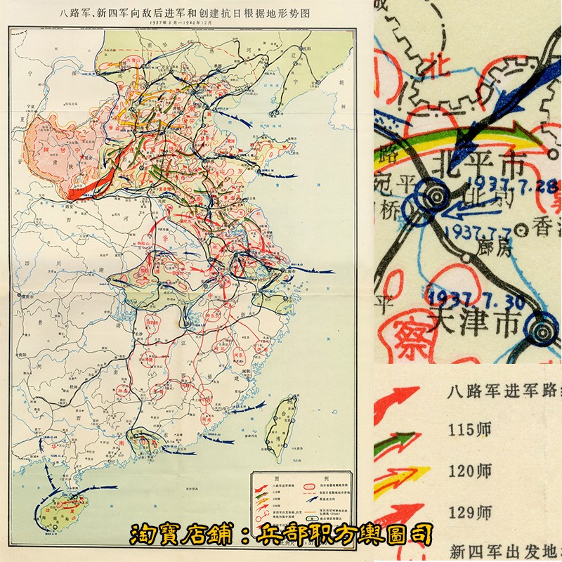 JPG抗日战争时期八路军新四军向敌后进军和创建抗日根据地形势图