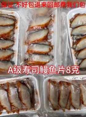 寿司鳗鱼片 日式蒲烧鳗鱼片8g/20片寿司鳗鱼切片烤鳗鱼片10包包邮