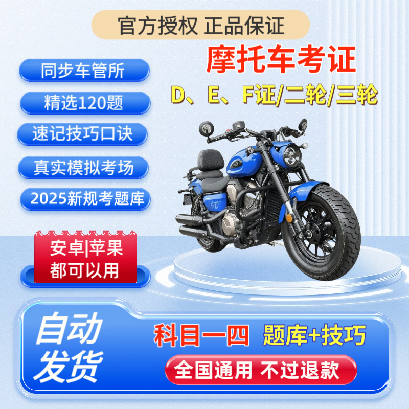 驾校摩托车驾考科目一四宝典vip会员二三轮DEF证电动车技巧一点通