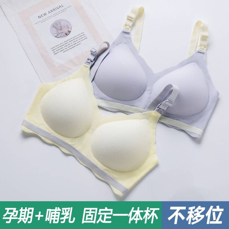 孕妇哺乳内衣聚拢防下垂夏季薄款怀孕期专用产后喂奶文胸大码胸罩