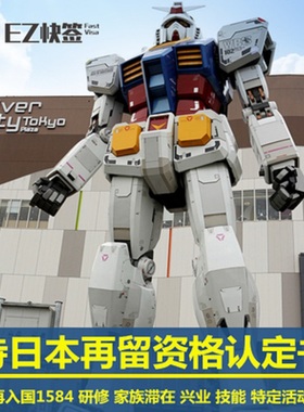 四川成都日本留学签证重庆语言兴行特定活动家族滞在日本配偶研修