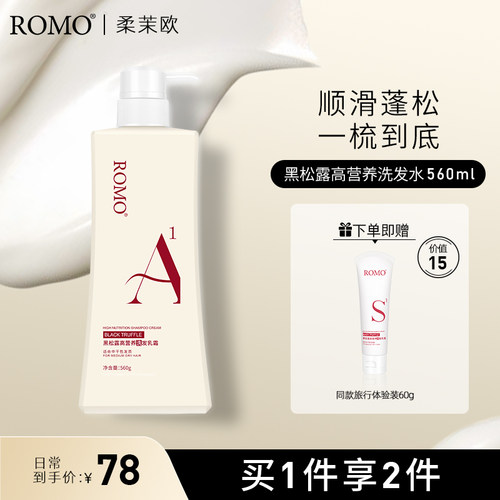 romo滋养修护受损洗发水