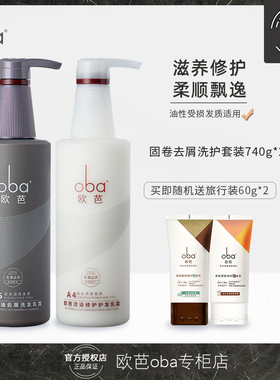 oba欧芭二代A4A5控油去屑止痒洗发水欧巴烫染护发素套装正品专柜