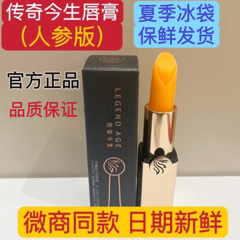 传奇今生唇膏人参版红樱桃健康唇膏变色口红润唇膏温变保湿女正品
