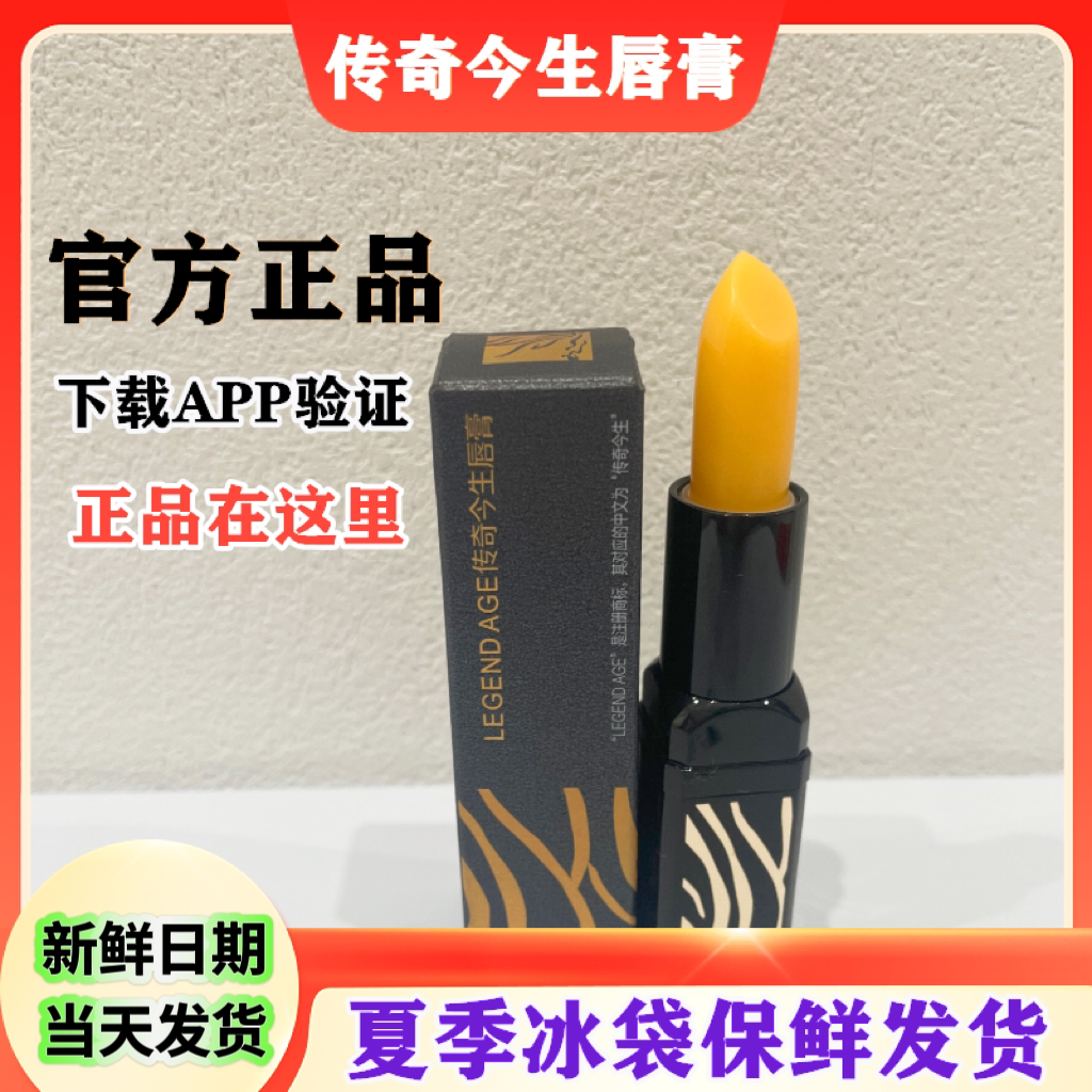 传奇今生唇膏红樱桃官方正品润唇膏温感变色口红滋润保湿千人千色