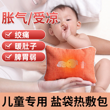 儿童盐袋海盐热敷包电热防胀气绞痛婴儿宝宝热敷微波炉加热粗盐袋