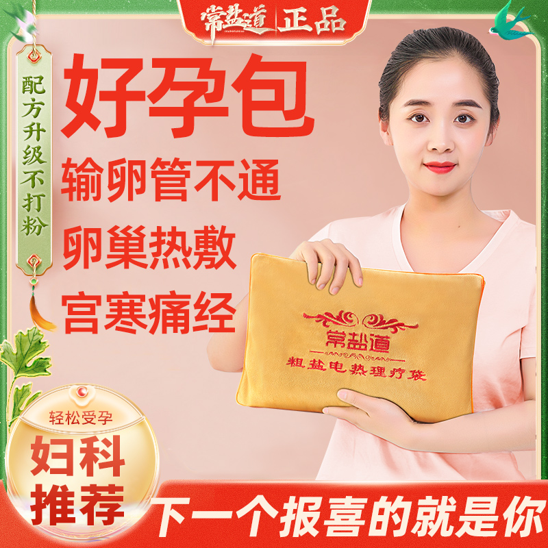 常盐道艾草卵管疏通热敷包