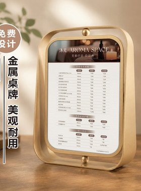 美容院护肤价目表养生足浴按摩设计定制金属桌牌会员充值桌面摆台