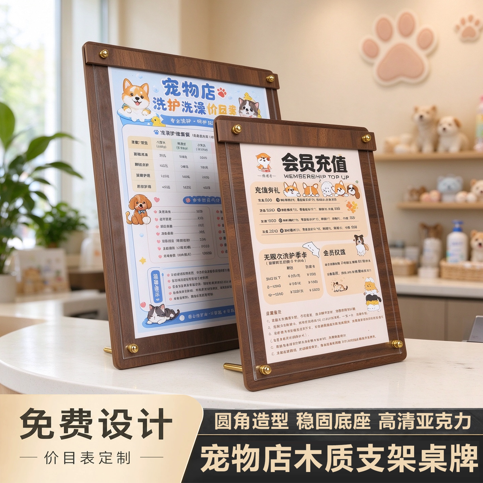 宠物店服务收费价目表立牌定制实木桌牌猫狗洗澡美容项目台卡设计