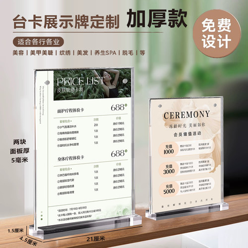 美容院皮肤管理价格表设计定制美甲台牌美发价目表展示牌桌面摆台
