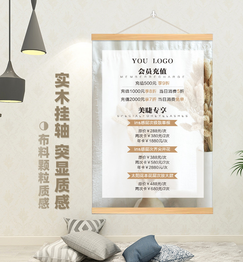 美容院皮肤管理半永久美甲价目表制作海报宣传画价格表实木挂轴