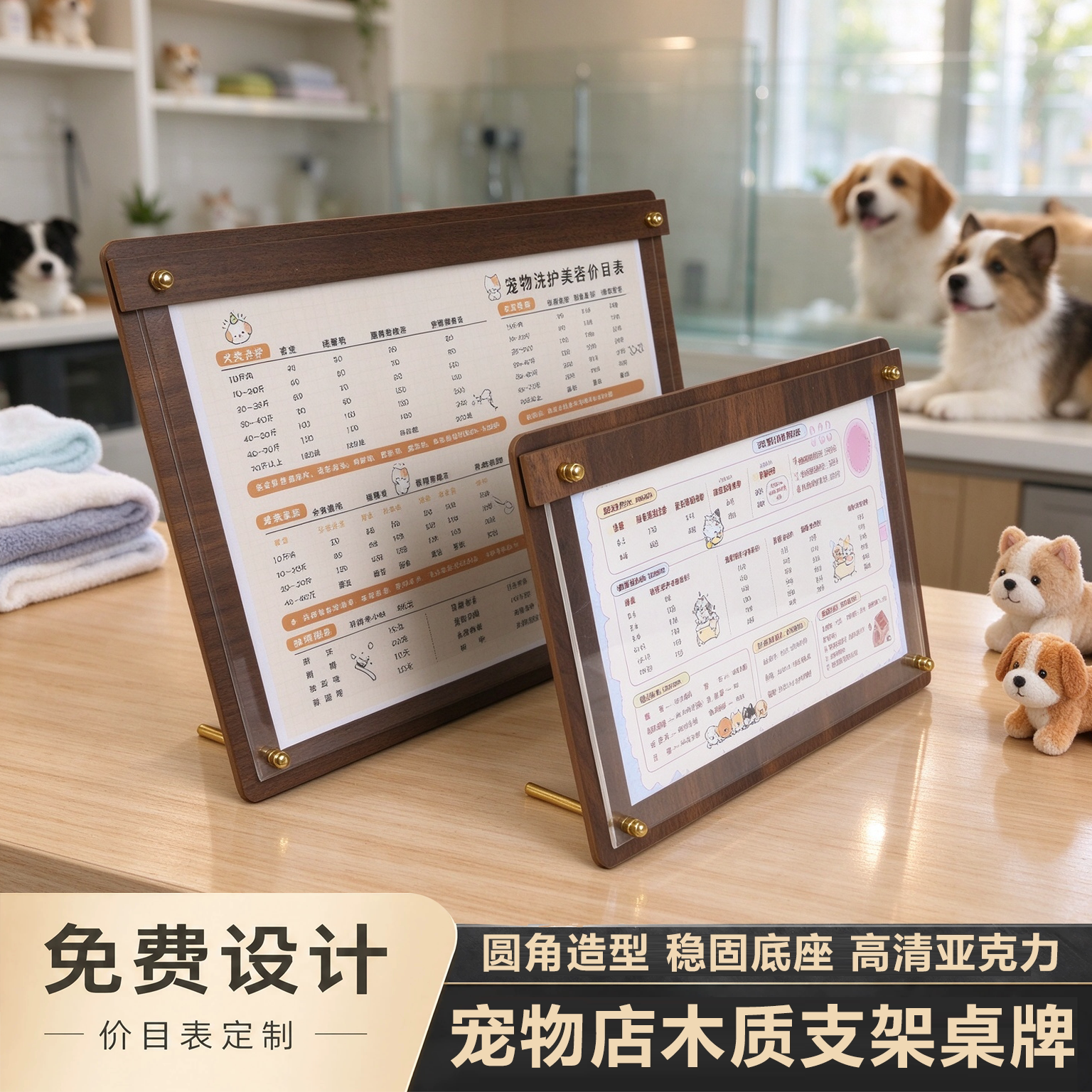 宠物店猫狗服务价目表木质桌牌定制亚克力立牌宠物馆洗护寄养收费