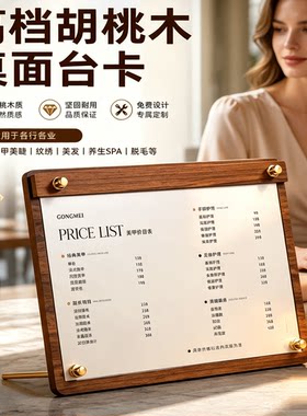 美甲美睫会员充值桌牌定制美容院纹绣价格表立式展示台卡价目立牌