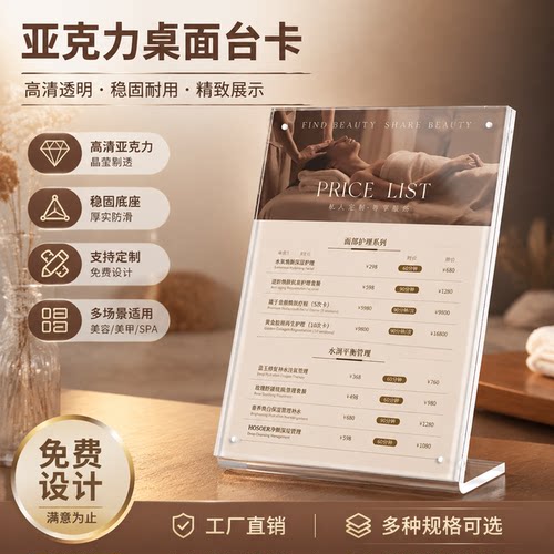 斜面亚克力美业价目牌免费设计
