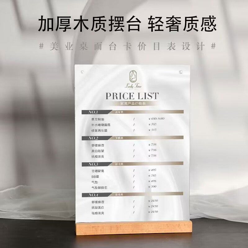 美容院价目表定制眉眼唇美甲美睫充值价格表桌牌木质展示牌摆台卡