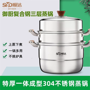 顺达304不锈钢蒸锅加厚双层三层大号家用蒸煮锅大容量蒸笼食品级