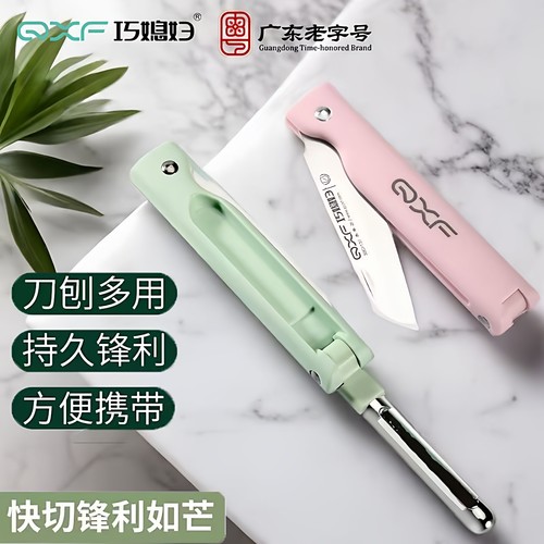 巧媳妇不锈钢折叠水果刀家用便携随身瓜果刀辅食家用多功能削皮刀