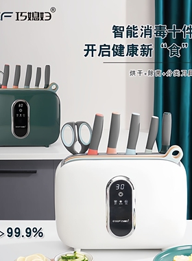 巧媳妇厨房刀具十件套智能消毒刀架套装家用刀座菜刀消毒烘干全套