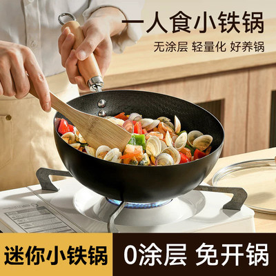 迷你小铁锅无涂层家用小炒锅电磁炉平底炒菜锅煎煮锅一人食小煎锅
