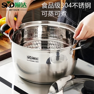 正品 蒸煮锅组合盖汤锅电磁炉通用26CM 顺达304不锈钢加厚复底日式
