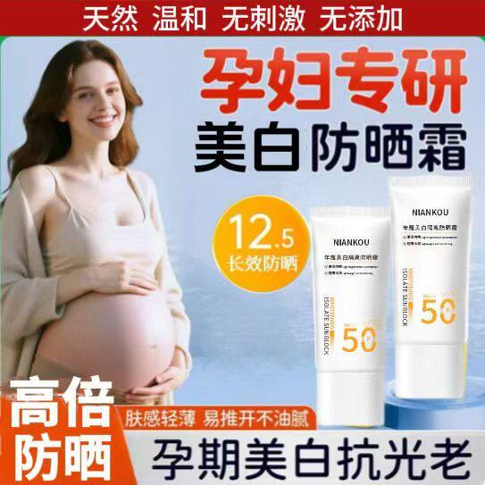 孕妇专用美白防晒霜补水保湿遮瑕不油腻防晒乳防晒喷雾SPF50bb霜