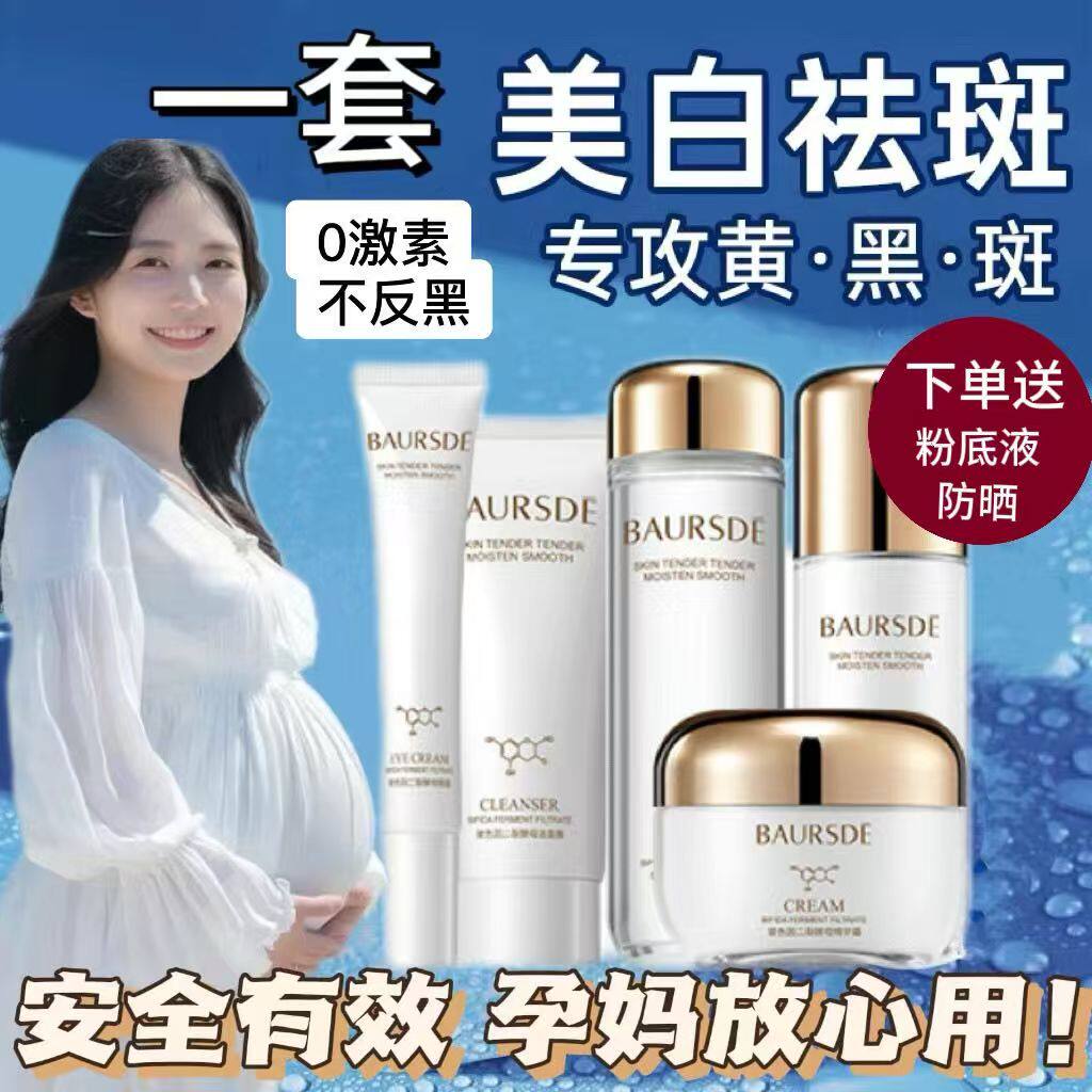 雅莱珀孕妇专用护肤品套盒美白保湿补水哺乳期水乳套装面霜面膜贴
