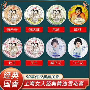 堂上海女人雪花膏经典 自然 国货老上海护肤品香体膏滋润肤面霜