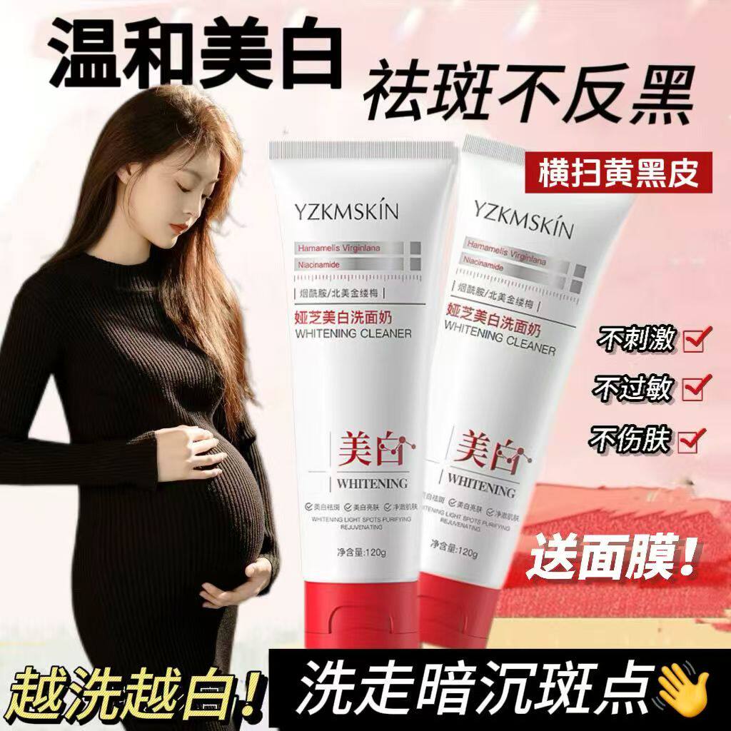 孕妇美白祛斑洗面奶烟酰胺深层清洁高保湿洁面乳氨基酸哺乳期学生