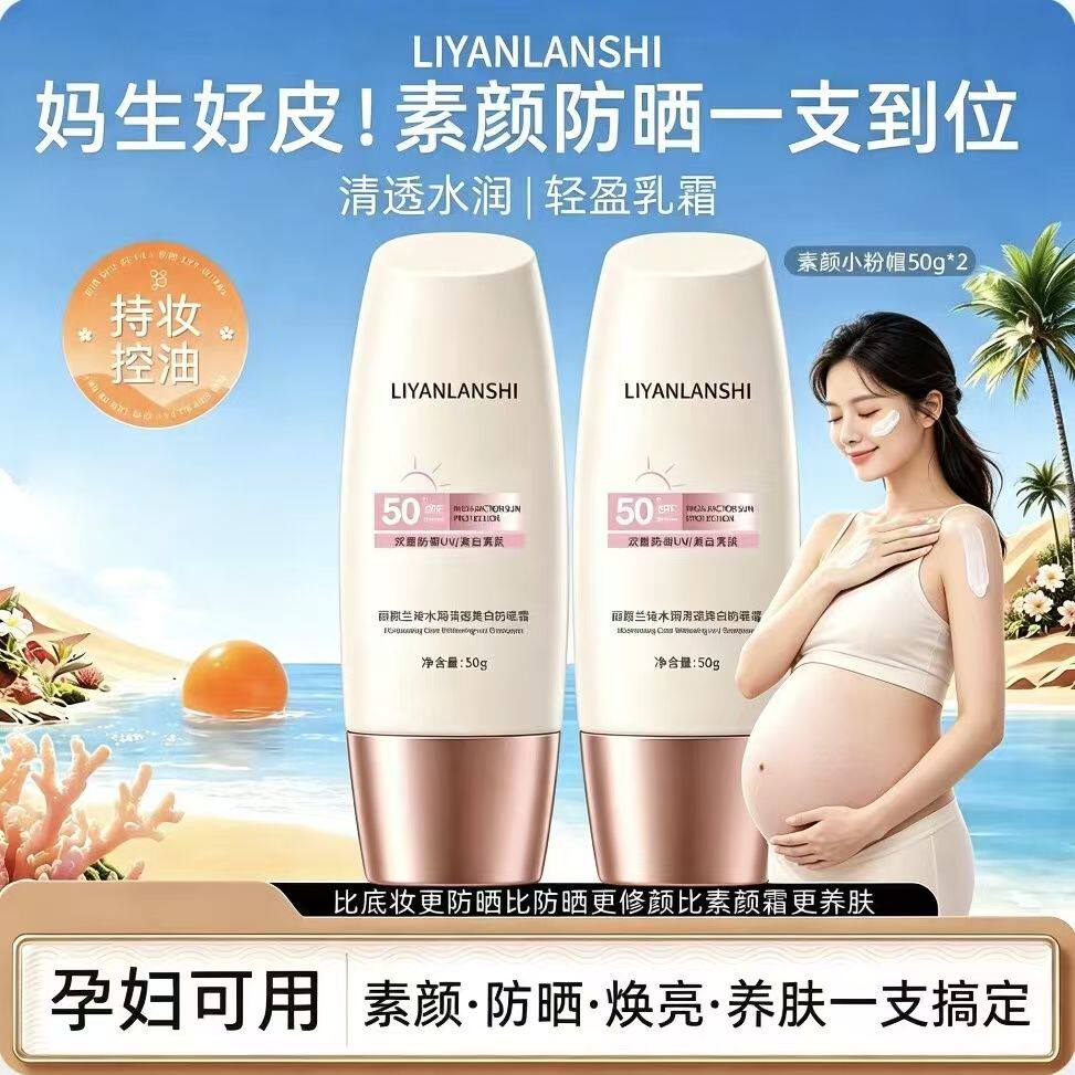 准孕妇防晒霜防水防紫外线防晒喷雾遮瑕隔离霜防晒乳哺乳期bb霜女
