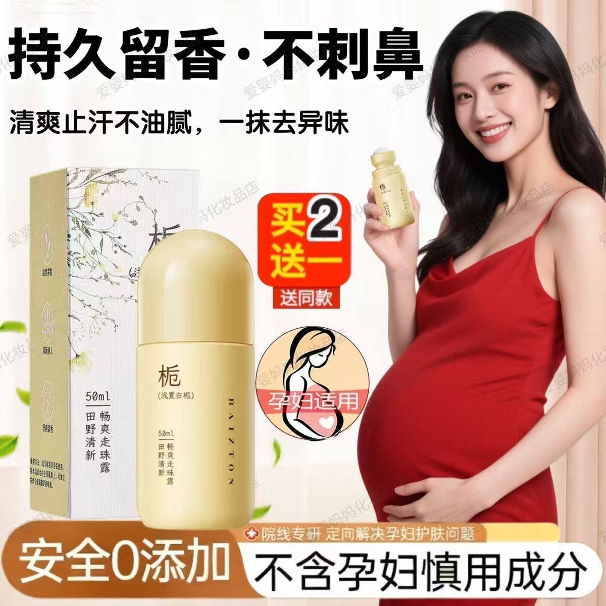孕妇专用清新香体露便携小巧悠久留香止汗走珠香体露香水学生孕期