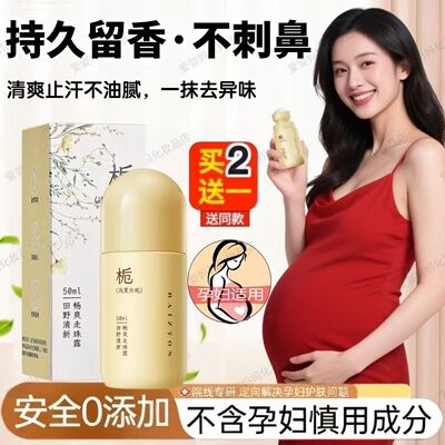 孕妇专用清新香体露便携小巧悠久留香止汗走珠香体露香水学生孕期