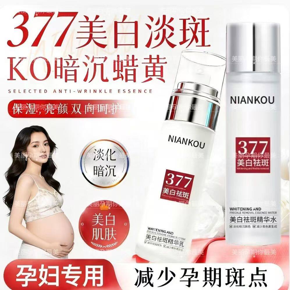 准孕妇377美白淡斑爽肤水保湿补水清爽护肤品化妆水精华乳哺乳期