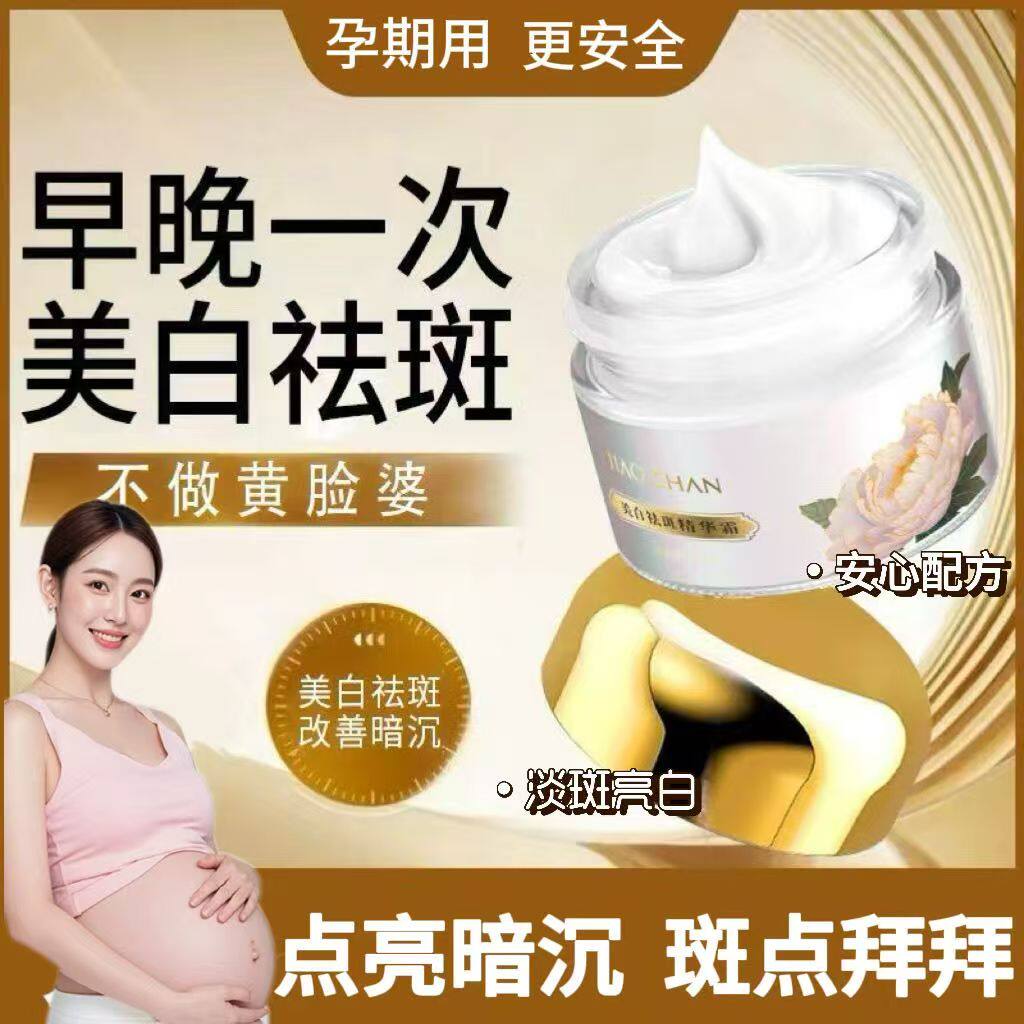 准孕妇377美白面膜奢润养肤抗皱紧致面霜保湿补水祛斑霜哺乳期女