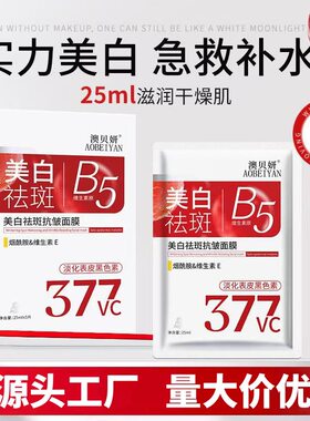 30片学生青春期377美白祛斑面膜补水保湿抗皱紧致提亮肤色青少年
