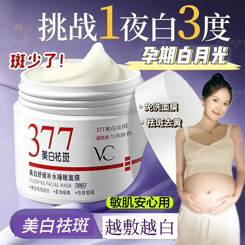珀莱孕妇专用维C美白祛斑补水睡眠面膜保湿去暗沉熬夜免洗面霜雅