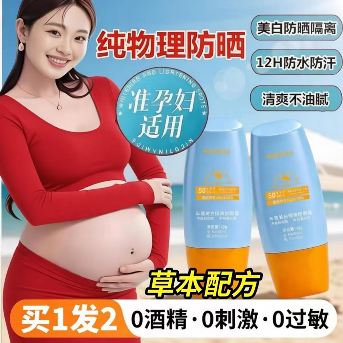 准孕妇防晒霜不假白清爽防嗮防紫外线防水防汗学生军训保湿哺乳期