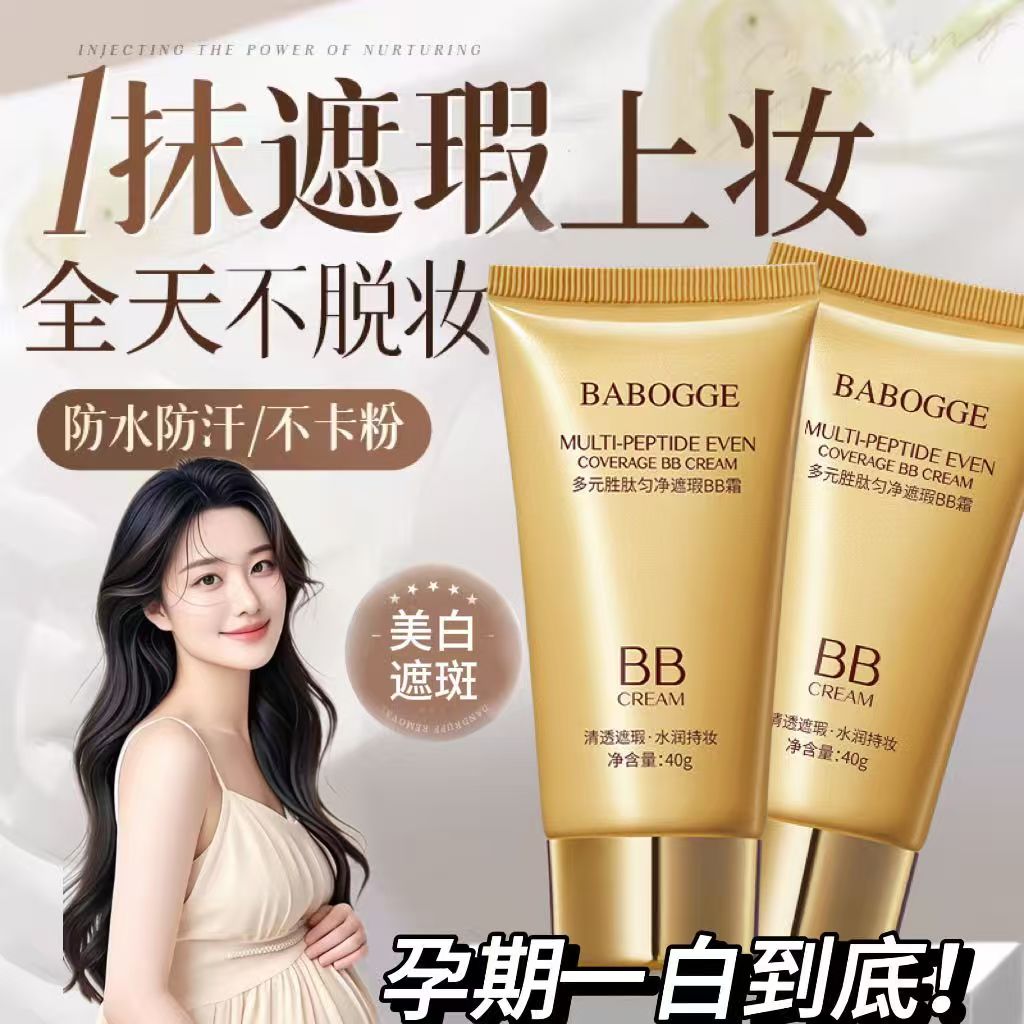 花间孕妇专用美白养肤bb霜颂粉底液裸妆持久保湿CC遮瑕膏淡妆正品