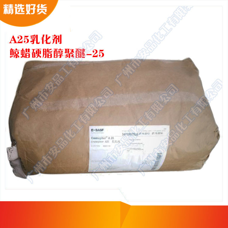 a25乳化剂|鲸蜡硬脂醇聚醚-25|水包油非离子乳化剂|巴斯夫