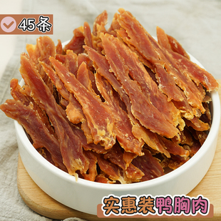 宠物狗零食洁齿鸭肉干磨牙棒幼犬拉布拉多训犬奖励风干肉干 45条