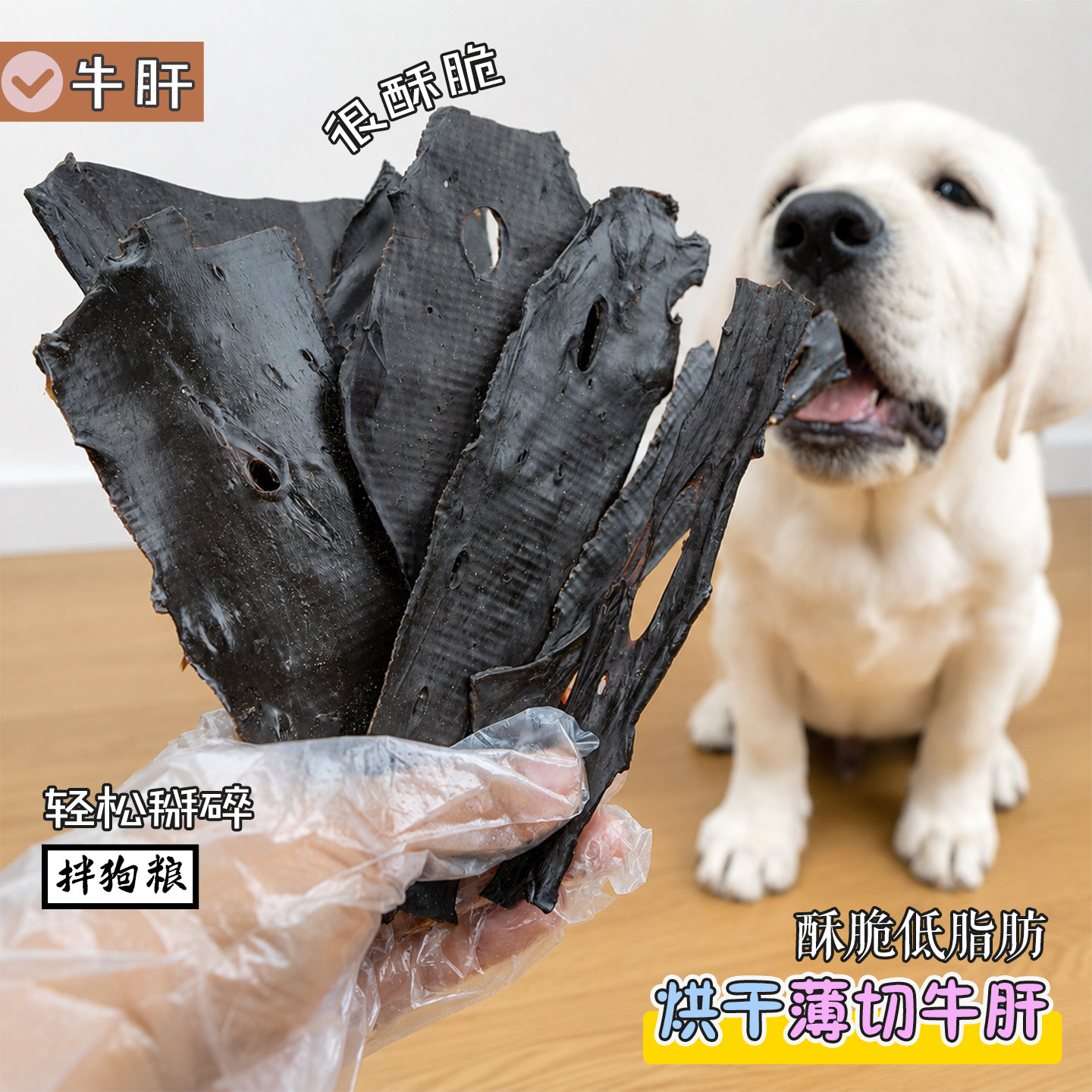 宠物狗零食烘干牛肝片牛肉干薄片大中小型犬幼犬训犬奖励磨牙洁齿