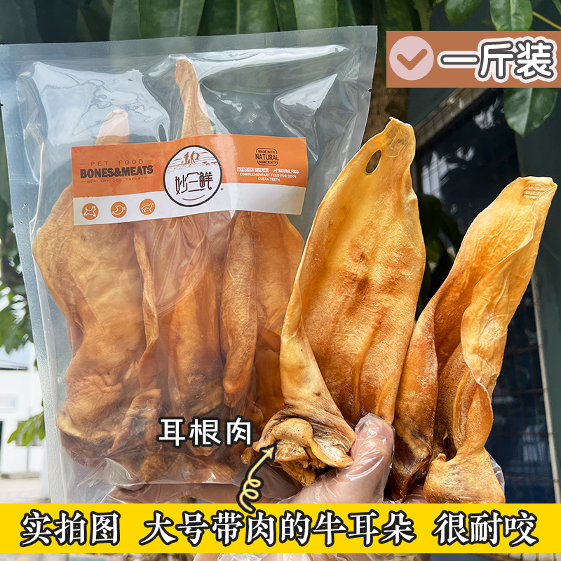 大號(hào)牛耳朵寵物零食潔齒耐咬磨牙棒幼犬大小狗耐啃獎(jiǎng)勵(lì)牛骨 1斤裝