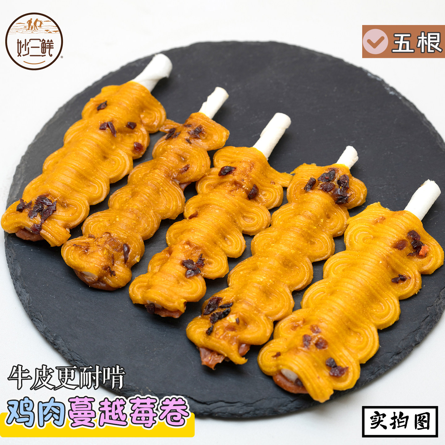 宠物狗零食蔓越莓鸡肉牛皮棒磨牙棒洁齿耐咬营养水果夹心幼犬训练