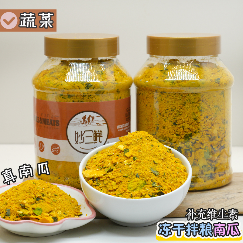 宠物狗狗零食冻干南瓜粉蔬菜幼成犬磨牙洁齿营养补充狗粮伴侣辅食