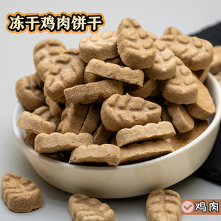宠物零食冻干鸡肉饼干磨牙棒幼犬鸡肉干大狗洁齿酥脆鸡肉条拌狗粮